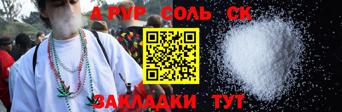 Алейск  A-PVP кристаллы  A PVP СК КРИС  Вход с VPN 