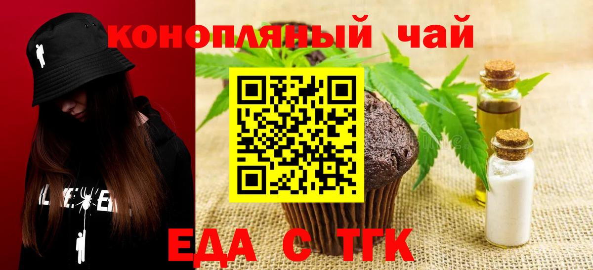 Печенье с ТГК марихуана  Вход с VPN  Алейск 