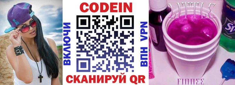 Codein Purple Drank  наркота  Алейск 