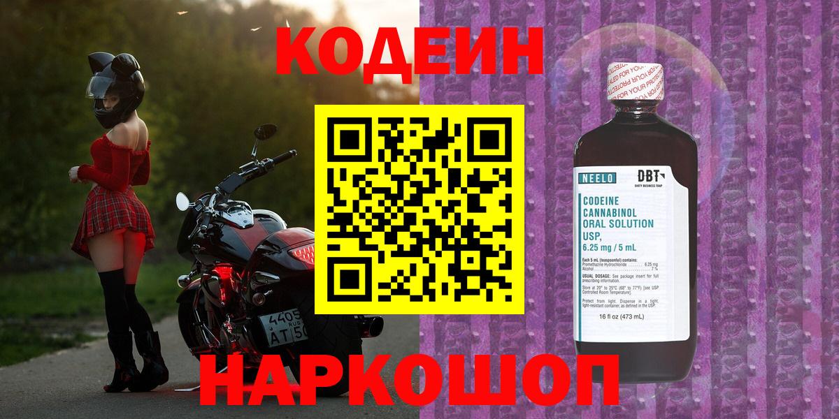 Кодеин напиток Lean (лин) Алейск