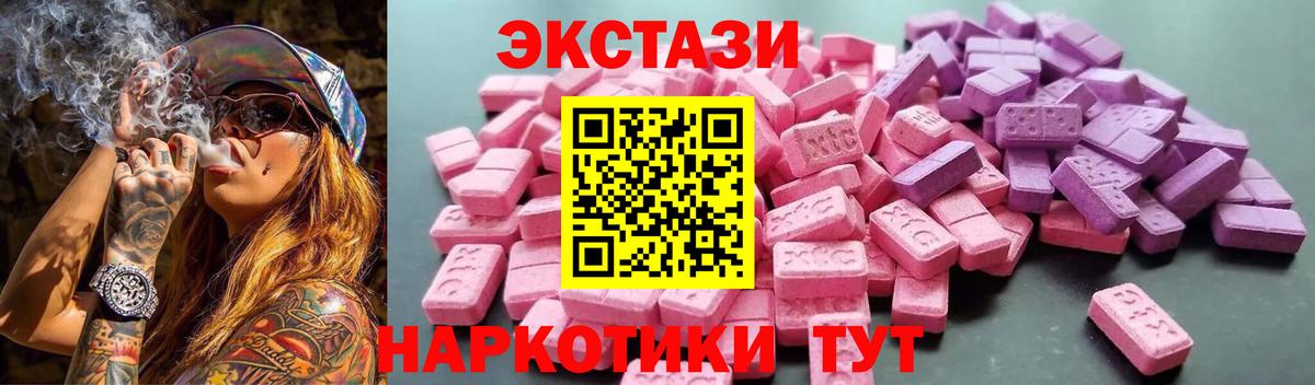 ЭКСТАЗИ таблы  Ecstasy 280 MDMA  Вход с VPN  Алейск 