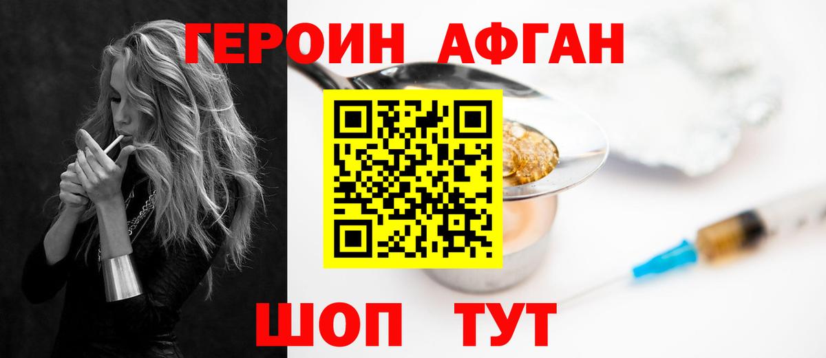 ГЕРОИН хмурый Алейск