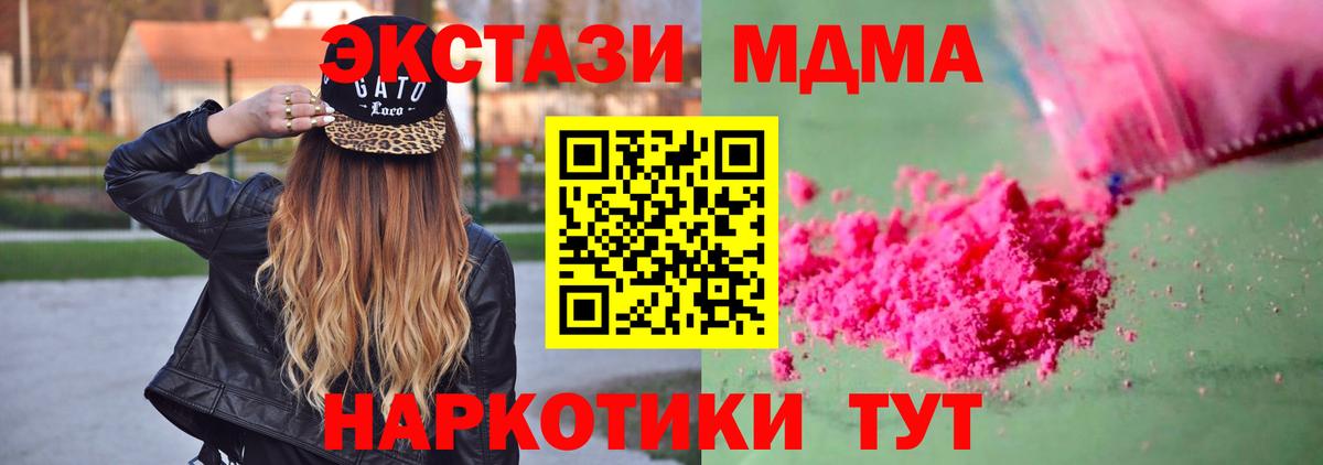 Алейск  MDMA кристаллы  Вход с VPN  МДМА молли 
